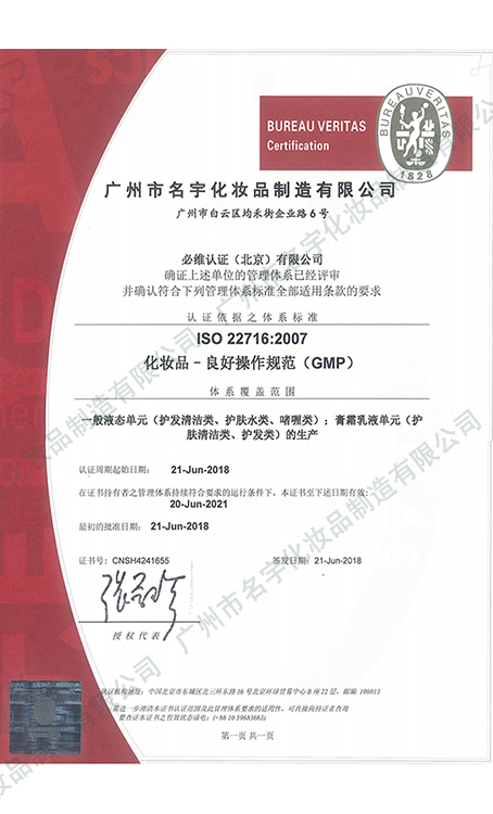 欧盟GMPC认证1